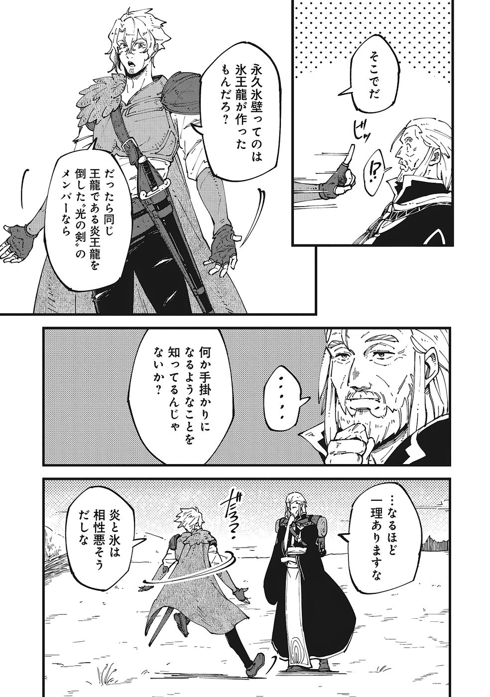 Shoho Mahou shika Tsukawanai nazo no Rou Mahoutsukai ga Tabi wo suru - Chapter 6 - Page 10