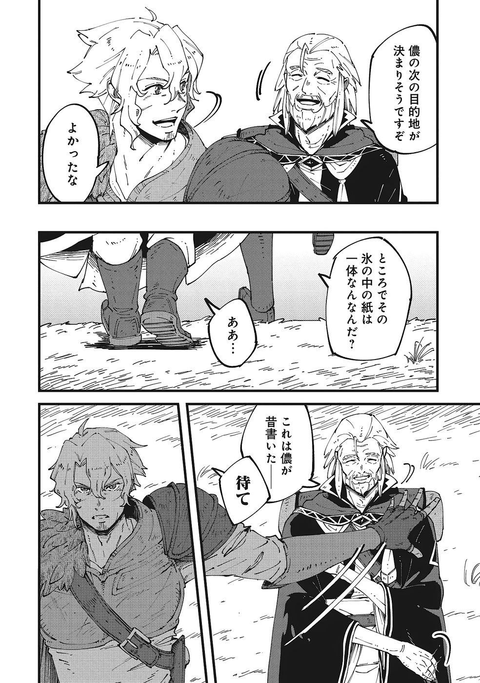 Shoho Mahou shika Tsukawanai nazo no Rou Mahoutsukai ga Tabi wo suru - Chapter 6 - Page 11