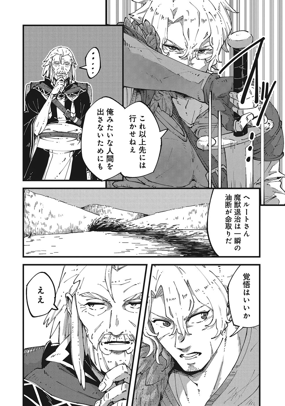 Shoho Mahou shika Tsukawanai nazo no Rou Mahoutsukai ga Tabi wo suru - Chapter 6 - Page 13