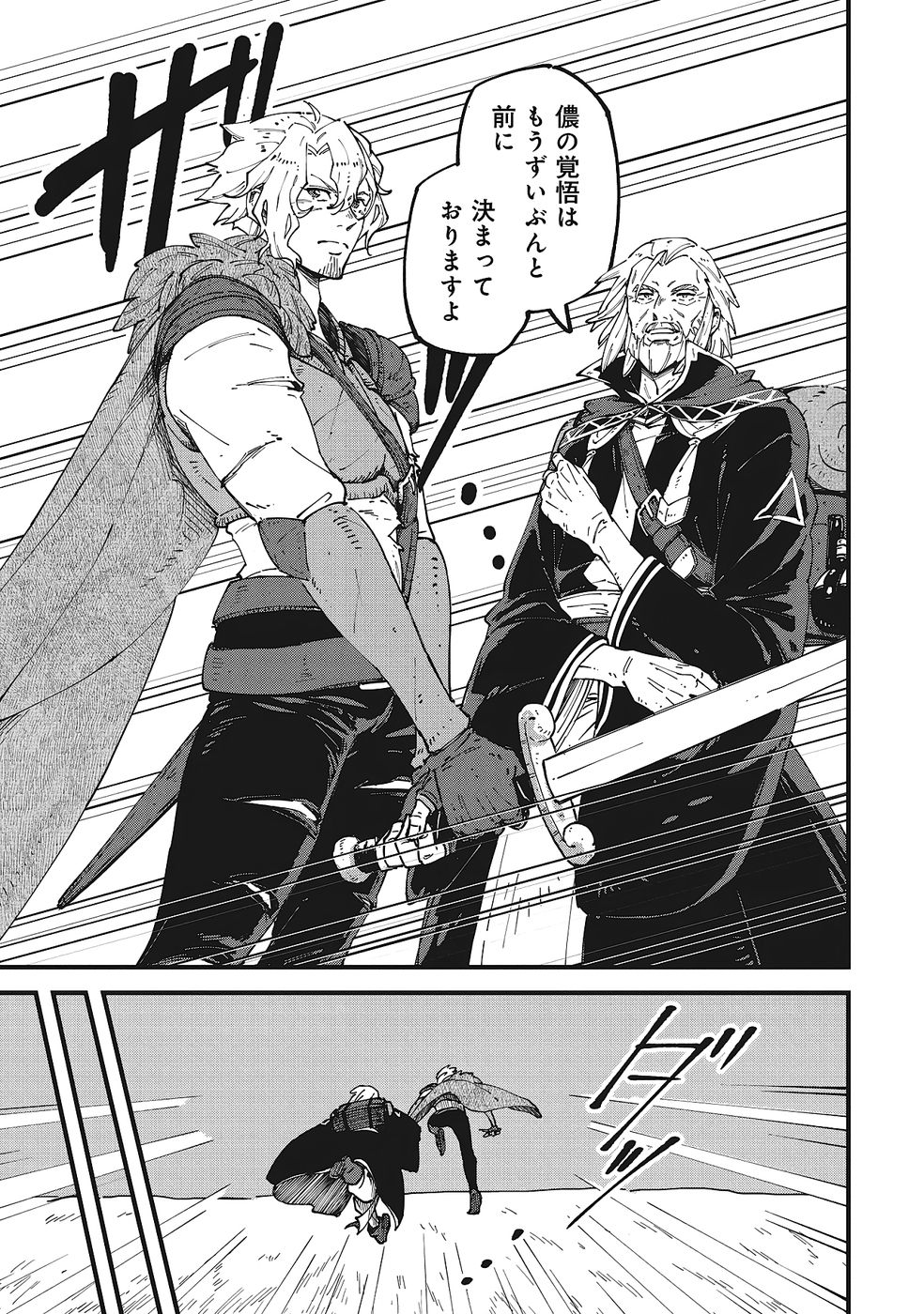 Shoho Mahou shika Tsukawanai nazo no Rou Mahoutsukai ga Tabi wo suru - Chapter 6 - Page 14