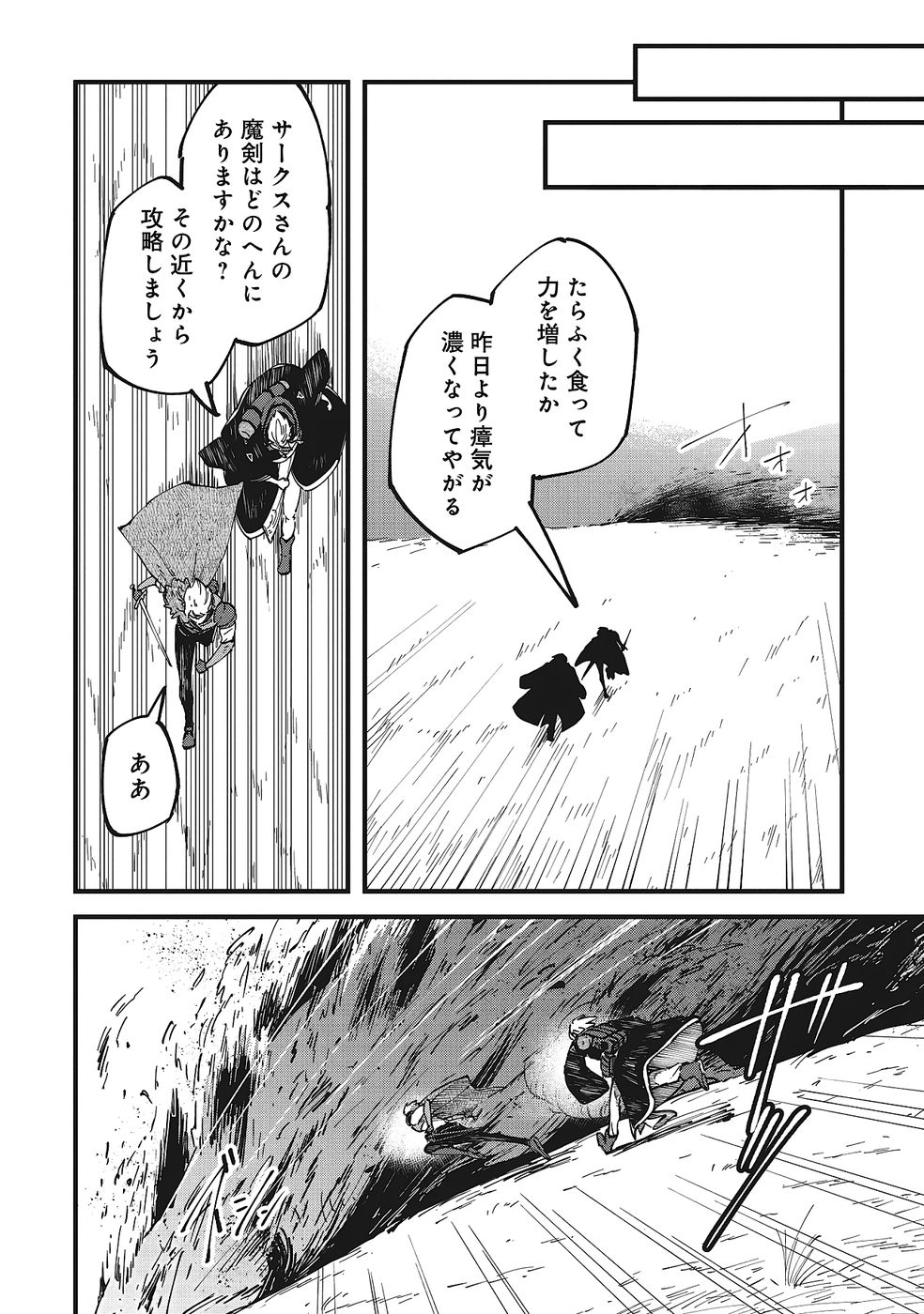 Shoho Mahou shika Tsukawanai nazo no Rou Mahoutsukai ga Tabi wo suru - Chapter 6 - Page 15