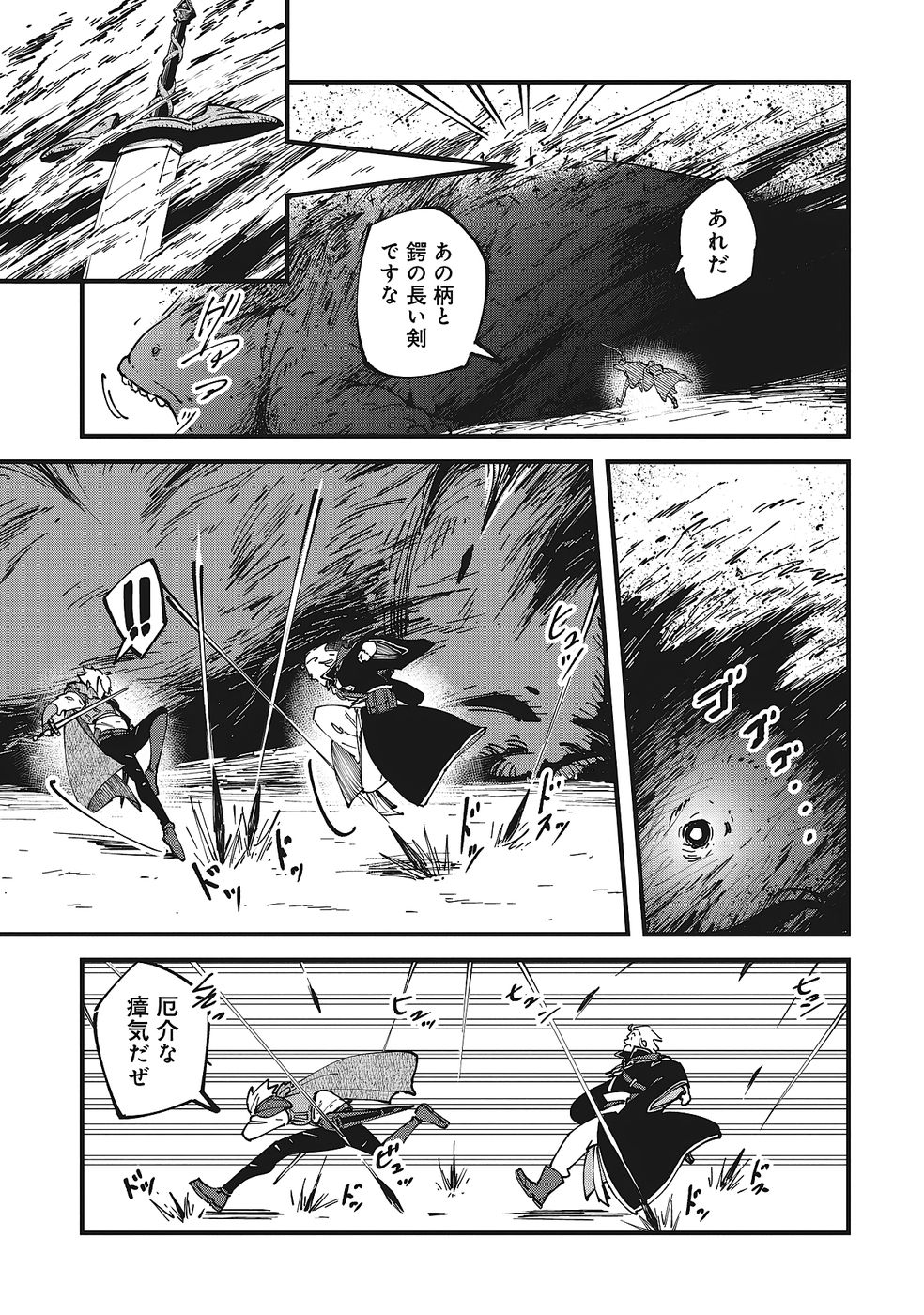 Shoho Mahou shika Tsukawanai nazo no Rou Mahoutsukai ga Tabi wo suru - Chapter 6 - Page 16