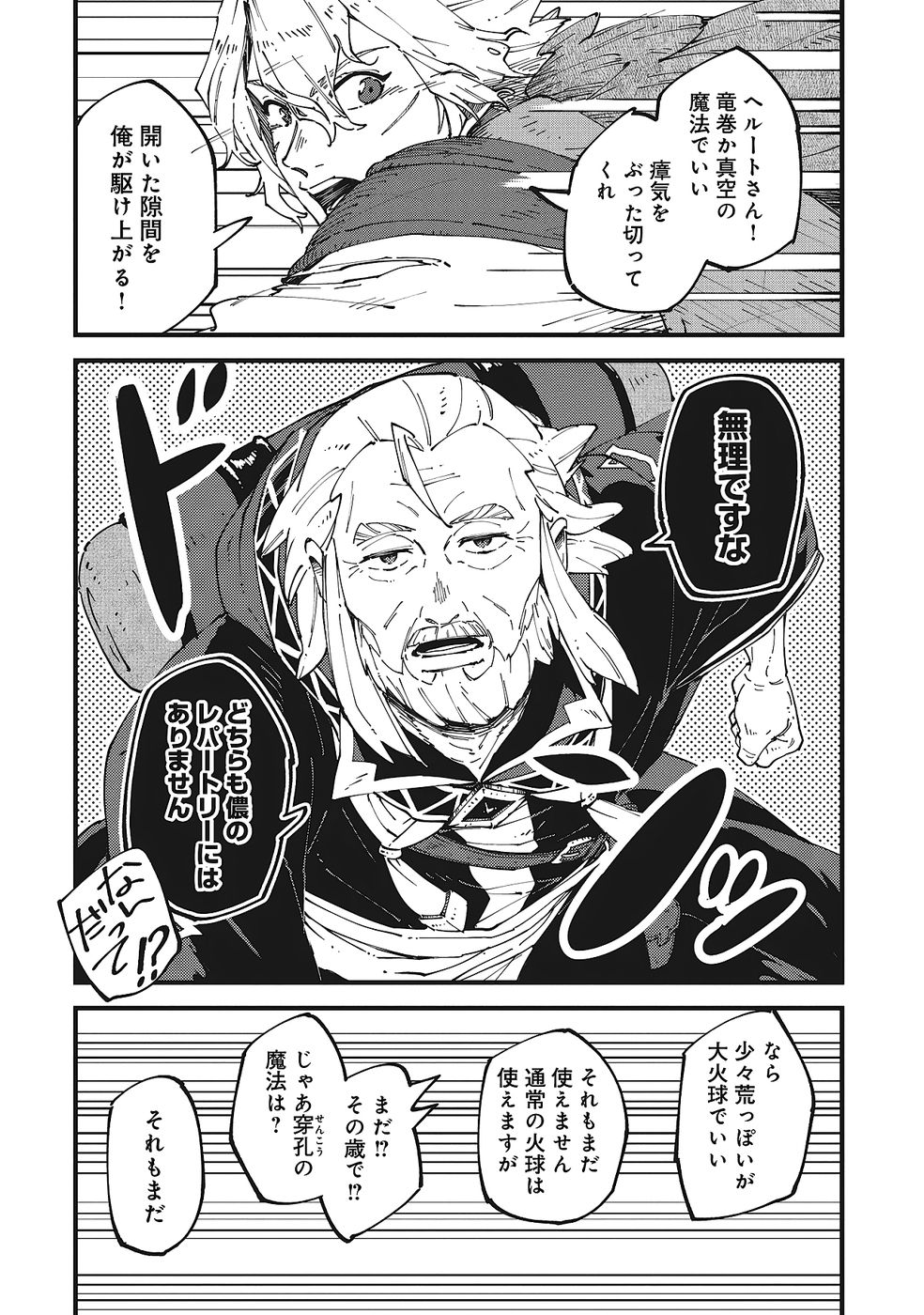 Shoho Mahou shika Tsukawanai nazo no Rou Mahoutsukai ga Tabi wo suru - Chapter 6 - Page 17