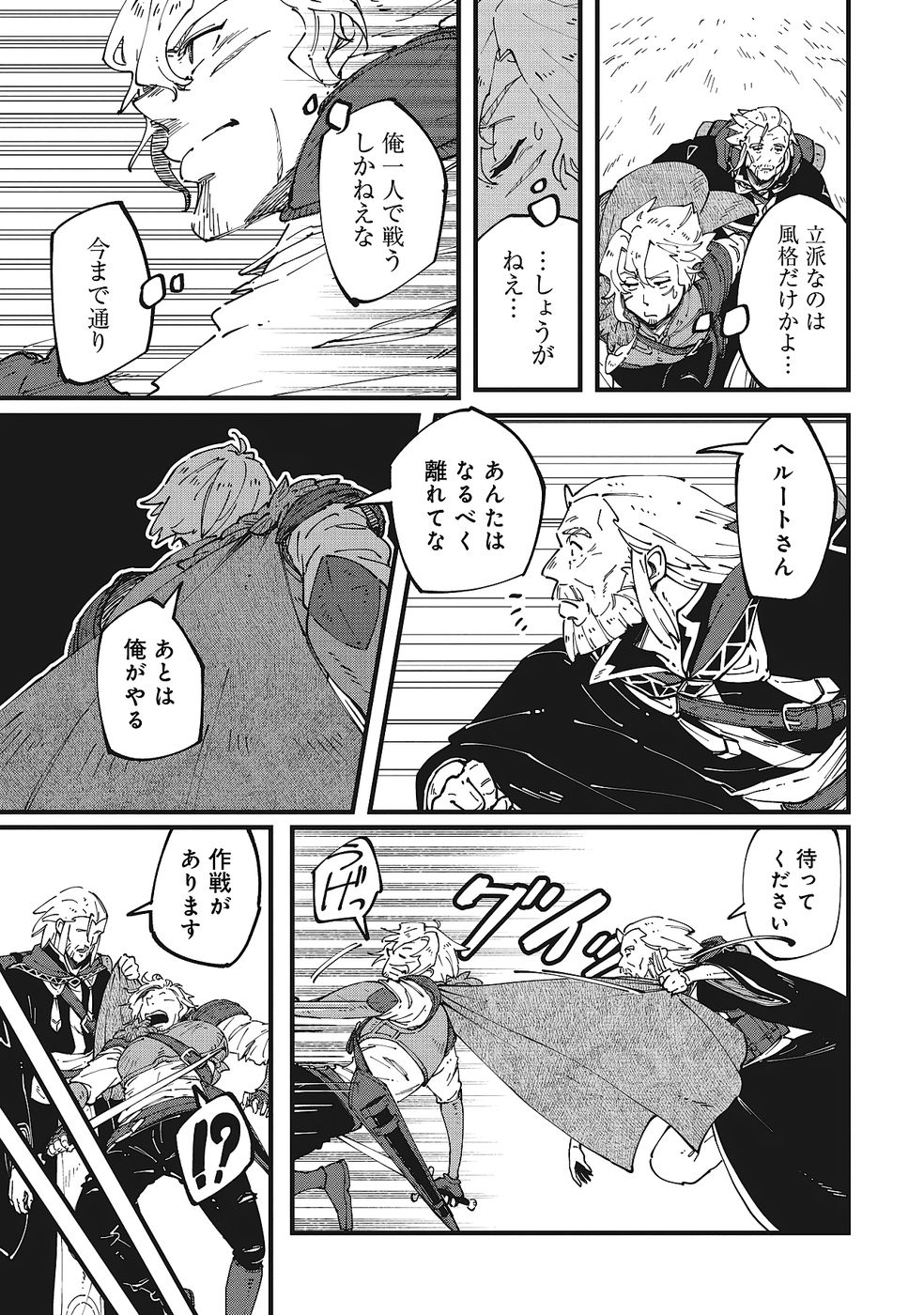 Shoho Mahou shika Tsukawanai nazo no Rou Mahoutsukai ga Tabi wo suru - Chapter 6 - Page 18