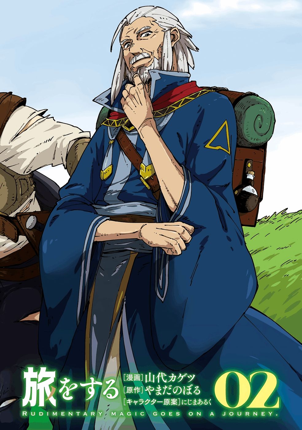 Shoho Mahou shika Tsukawanai nazo no Rou Mahoutsukai ga Tabi wo suru - Chapter 6 - Page 2