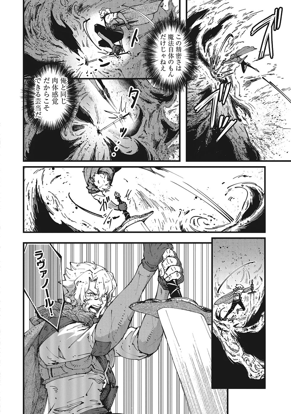 Shoho Mahou shika Tsukawanai nazo no Rou Mahoutsukai ga Tabi wo suru - Chapter 6 - Page 23