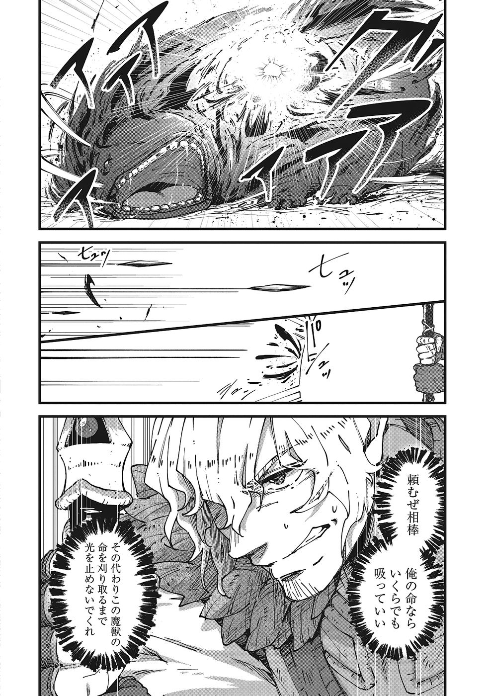 Shoho Mahou shika Tsukawanai nazo no Rou Mahoutsukai ga Tabi wo suru - Chapter 6 - Page 25