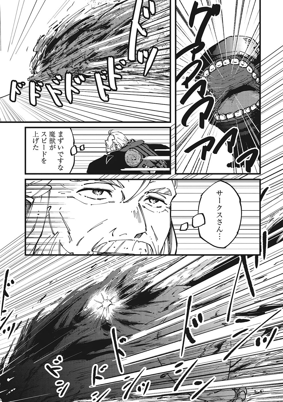 Shoho Mahou shika Tsukawanai nazo no Rou Mahoutsukai ga Tabi wo suru - Chapter 6 - Page 26