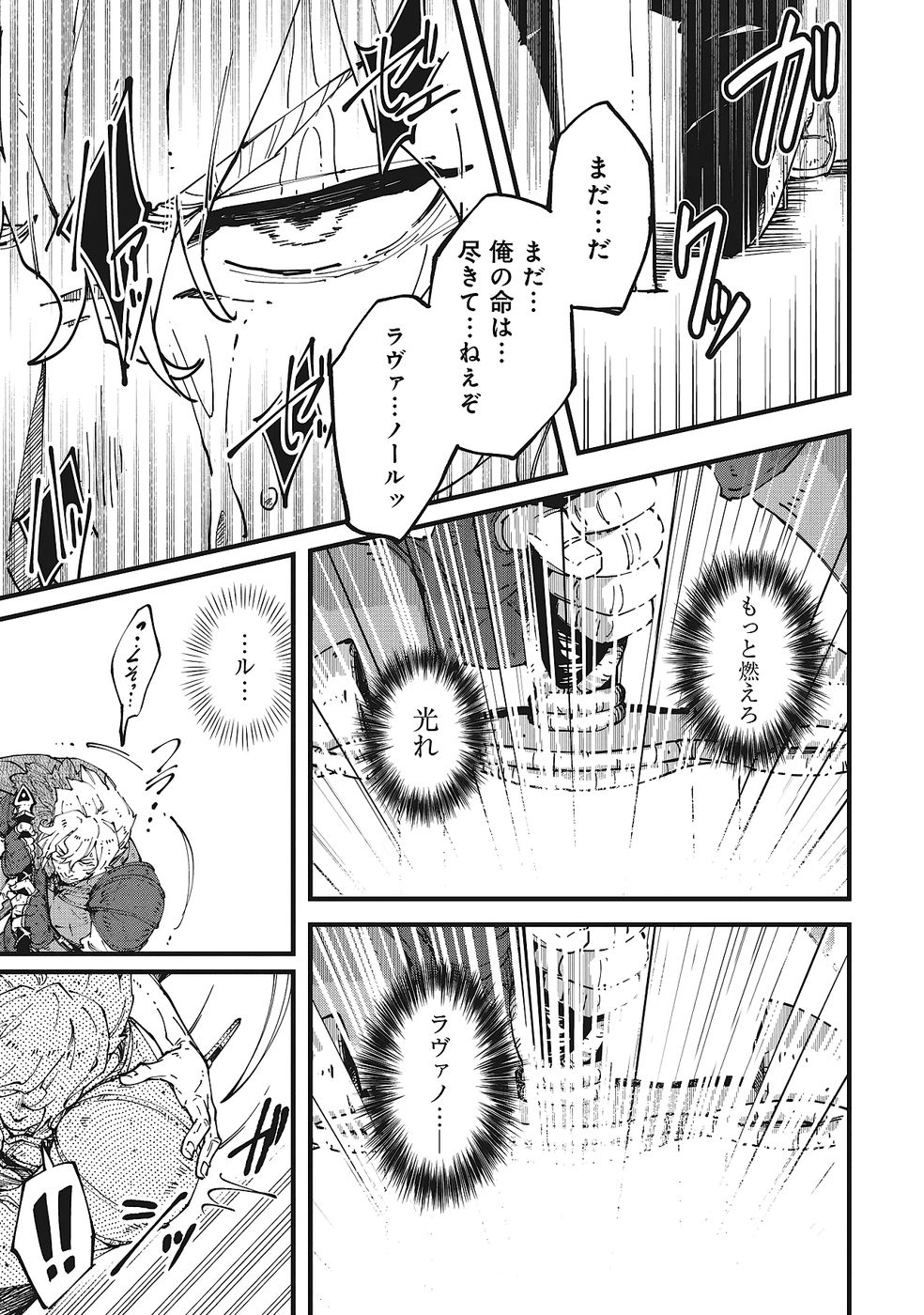 Shoho Mahou shika Tsukawanai nazo no Rou Mahoutsukai ga Tabi wo suru - Chapter 6 - Page 28