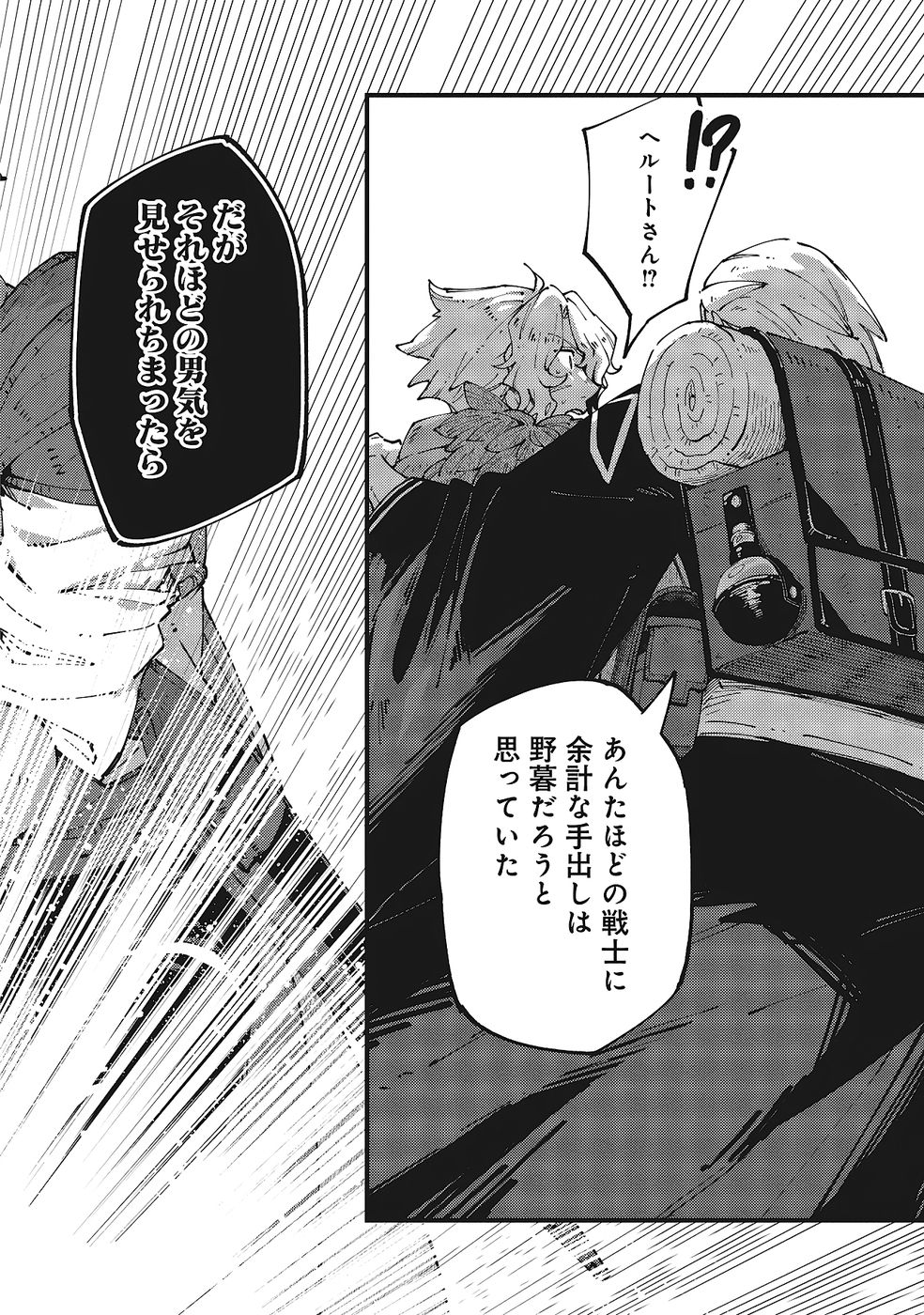 Shoho Mahou shika Tsukawanai nazo no Rou Mahoutsukai ga Tabi wo suru - Chapter 6 - Page 29