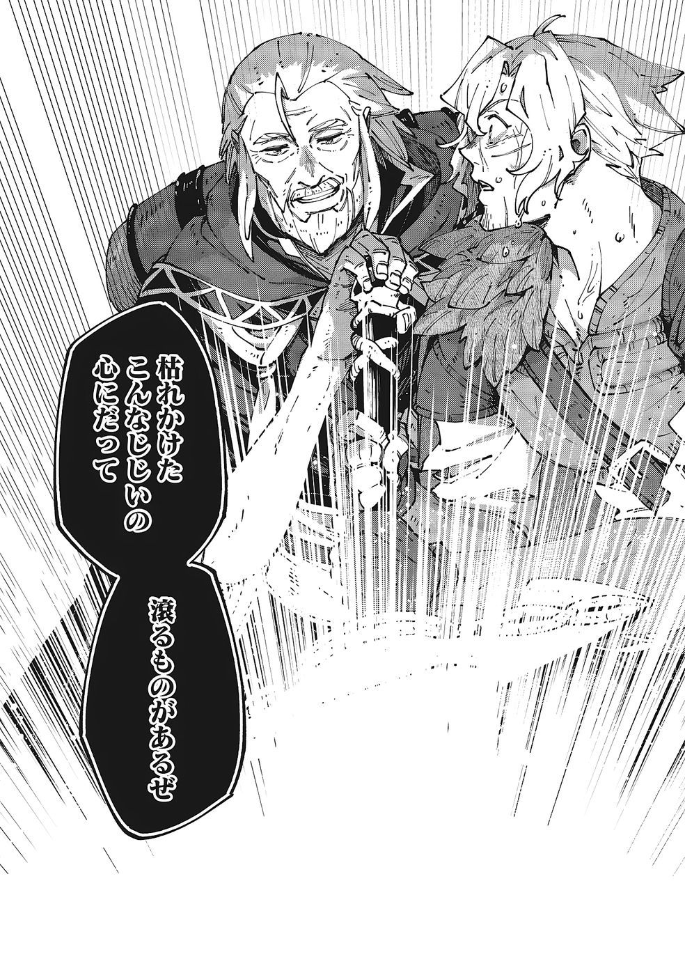 Shoho Mahou shika Tsukawanai nazo no Rou Mahoutsukai ga Tabi wo suru - Chapter 6 - Page 30