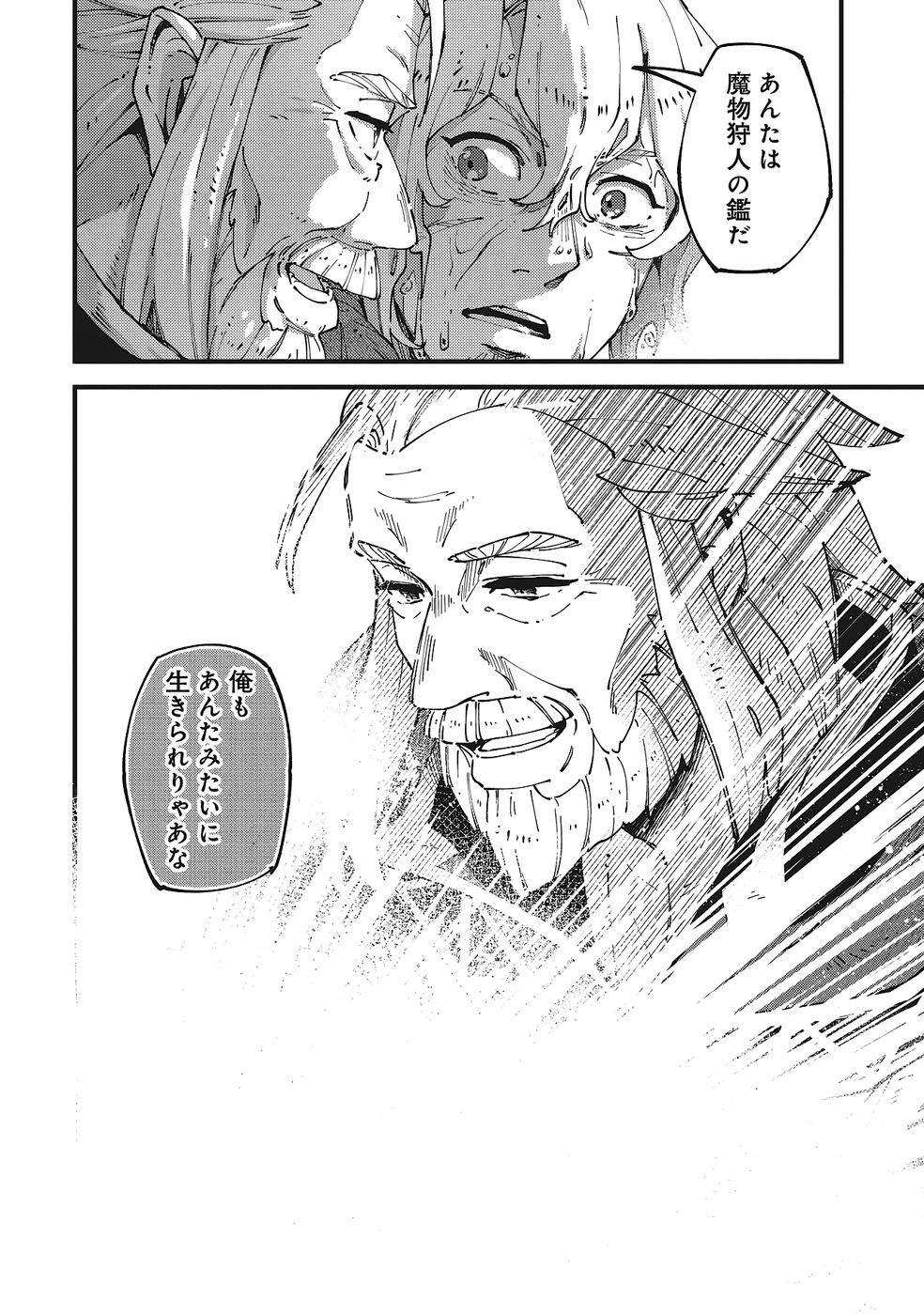 Shoho Mahou shika Tsukawanai nazo no Rou Mahoutsukai ga Tabi wo suru - Chapter 6 - Page 31