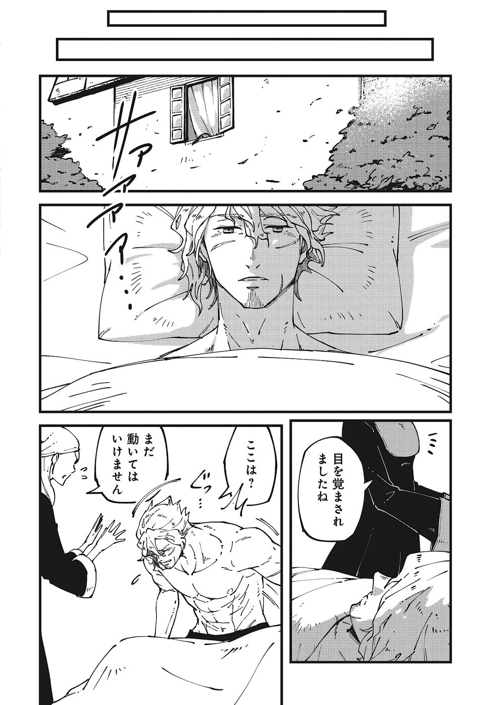 Shoho Mahou shika Tsukawanai nazo no Rou Mahoutsukai ga Tabi wo suru - Chapter 6 - Page 33