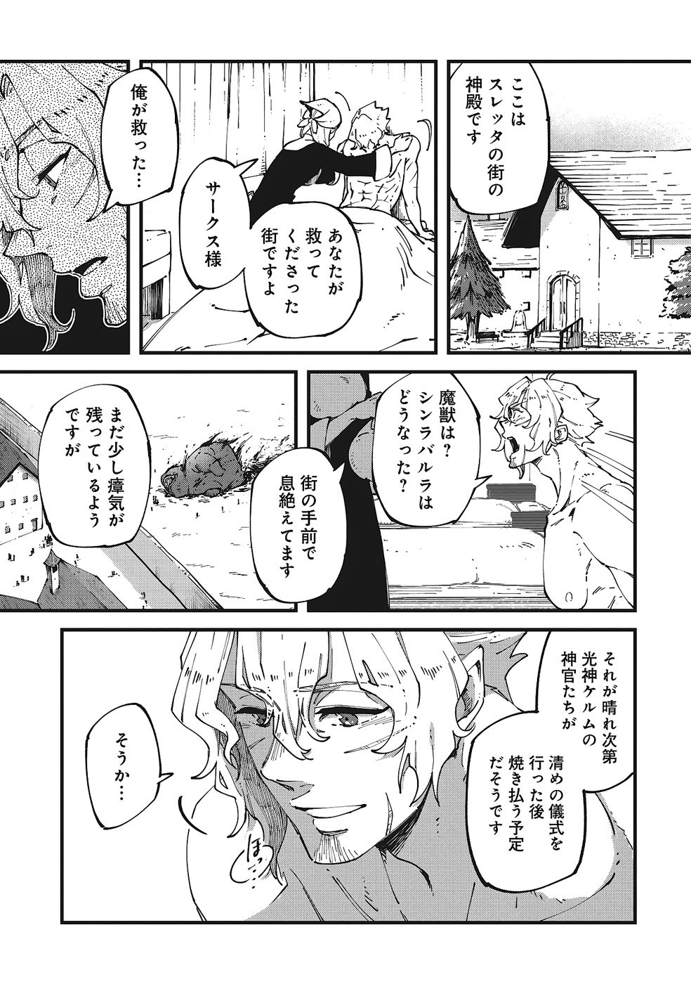 Shoho Mahou shika Tsukawanai nazo no Rou Mahoutsukai ga Tabi wo suru - Chapter 6 - Page 34