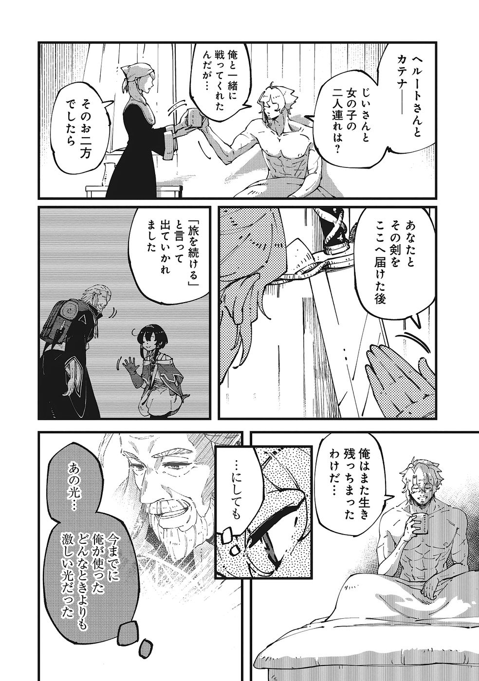 Shoho Mahou shika Tsukawanai nazo no Rou Mahoutsukai ga Tabi wo suru - Chapter 6 - Page 35