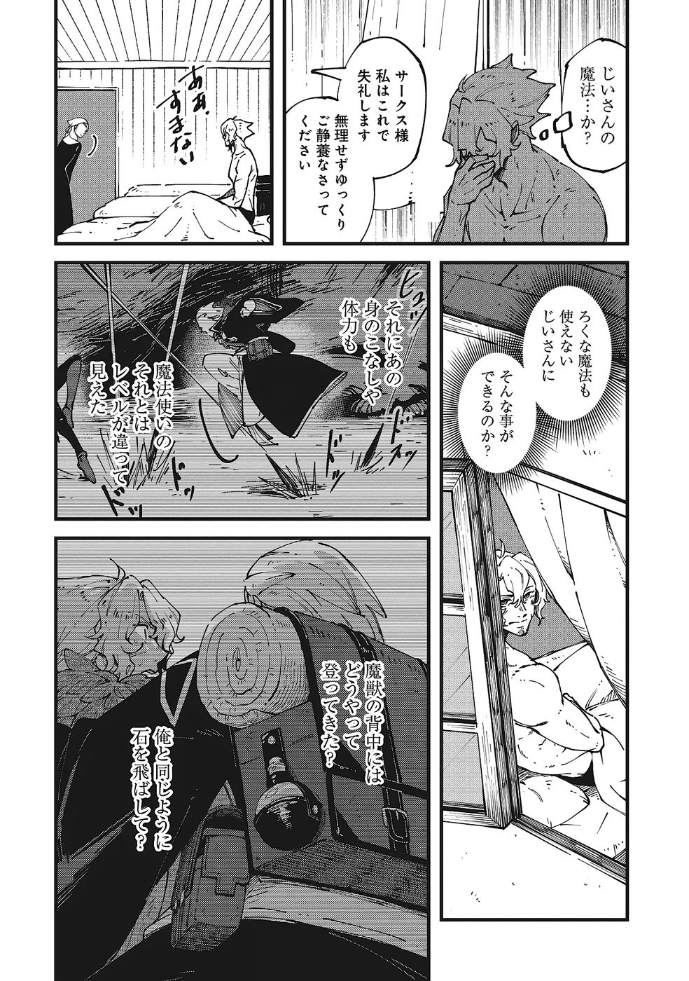 Shoho Mahou shika Tsukawanai nazo no Rou Mahoutsukai ga Tabi wo suru - Chapter 6 - Page 37