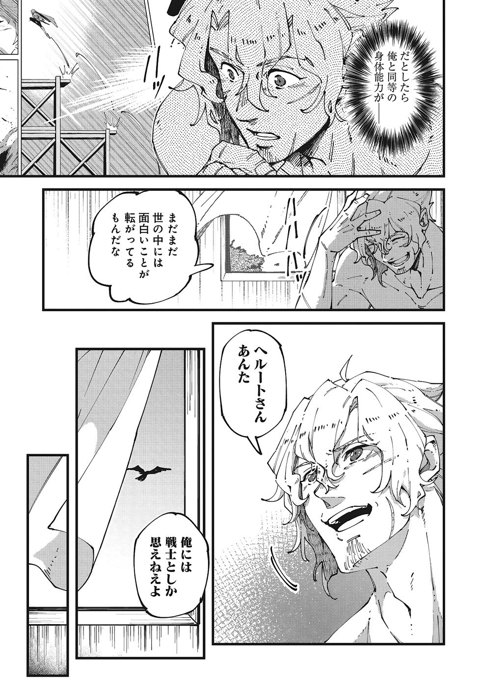 Shoho Mahou shika Tsukawanai nazo no Rou Mahoutsukai ga Tabi wo suru - Chapter 6 - Page 38