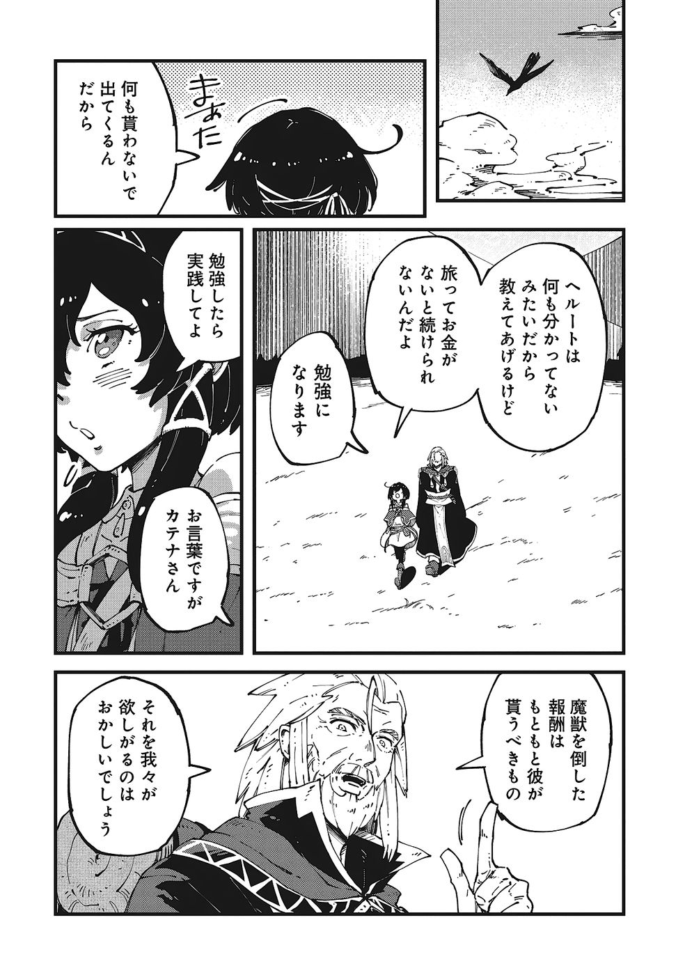 Shoho Mahou shika Tsukawanai nazo no Rou Mahoutsukai ga Tabi wo suru - Chapter 6 - Page 39