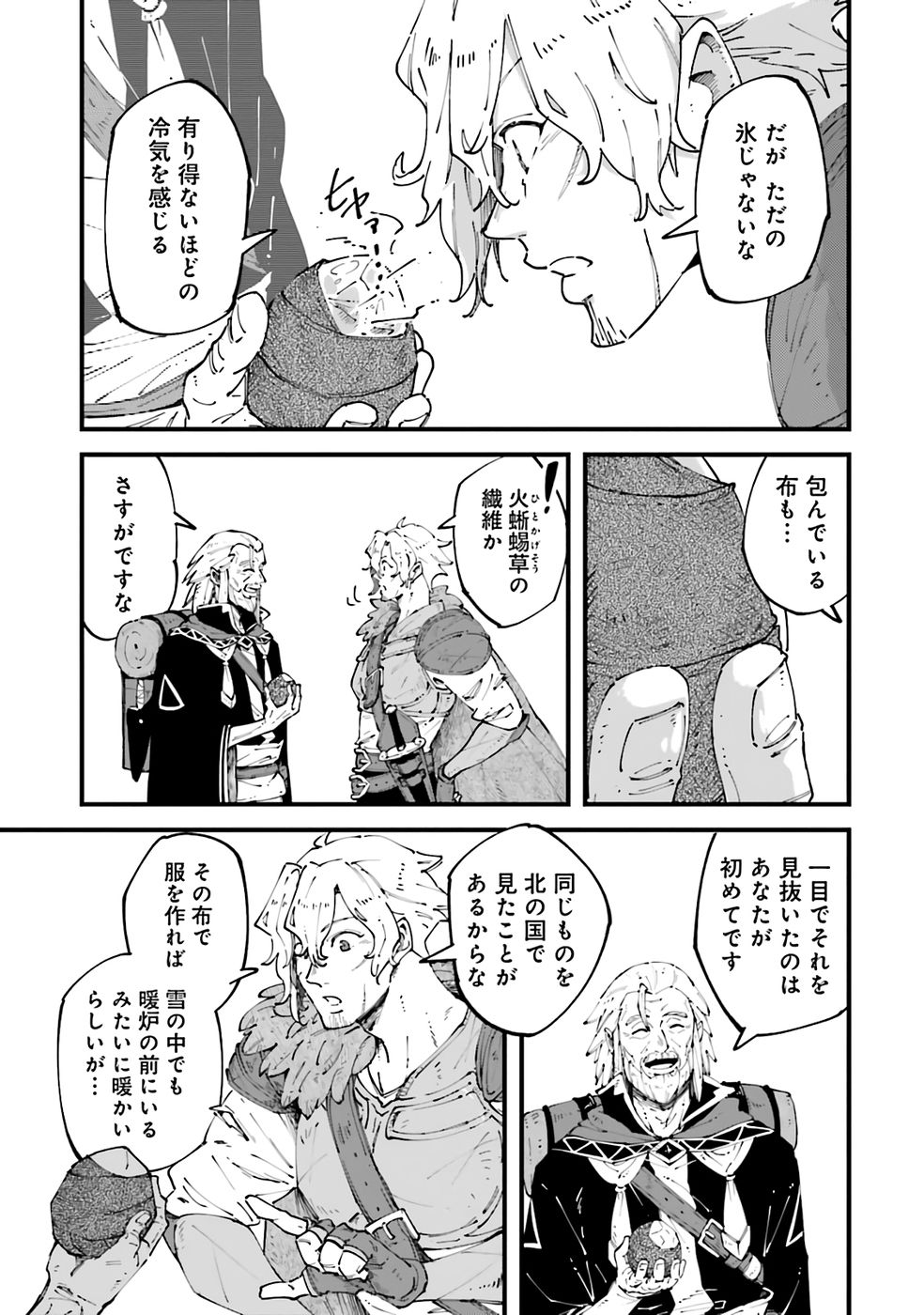 Shoho Mahou shika Tsukawanai nazo no Rou Mahoutsukai ga Tabi wo suru - Chapter 6 - Page 4