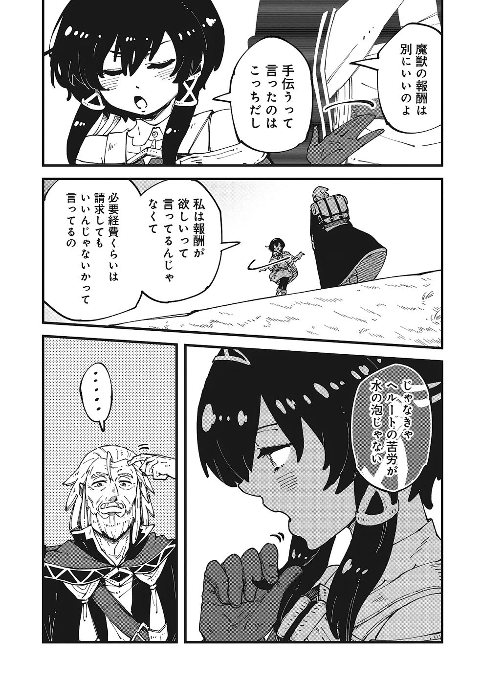 Shoho Mahou shika Tsukawanai nazo no Rou Mahoutsukai ga Tabi wo suru - Chapter 6 - Page 40