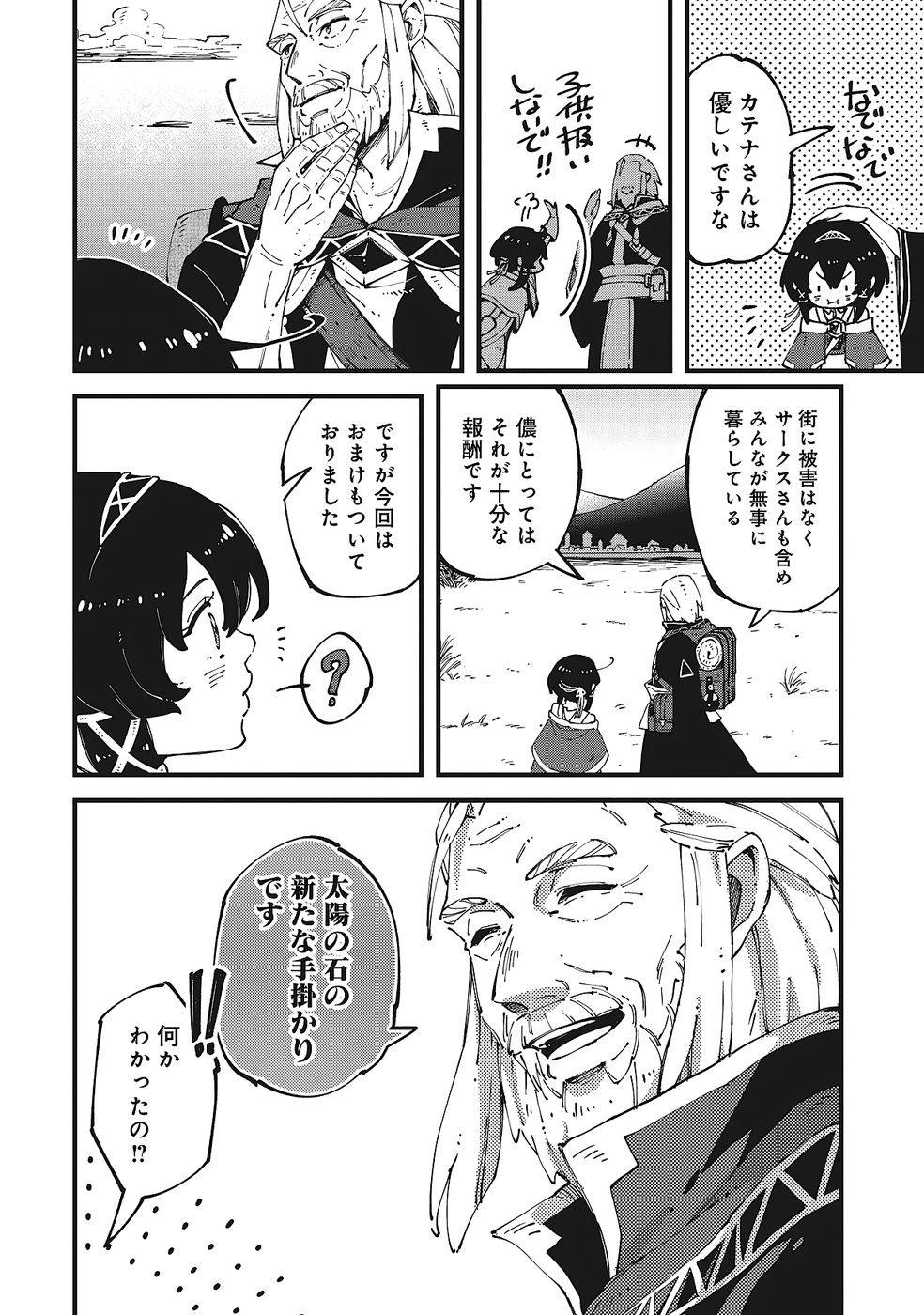 Shoho Mahou shika Tsukawanai nazo no Rou Mahoutsukai ga Tabi wo suru - Chapter 6 - Page 41