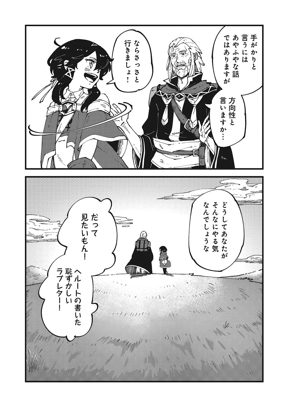 Shoho Mahou shika Tsukawanai nazo no Rou Mahoutsukai ga Tabi wo suru - Chapter 6 - Page 42