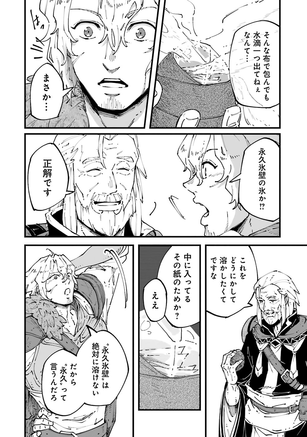 Shoho Mahou shika Tsukawanai nazo no Rou Mahoutsukai ga Tabi wo suru - Chapter 6 - Page 5