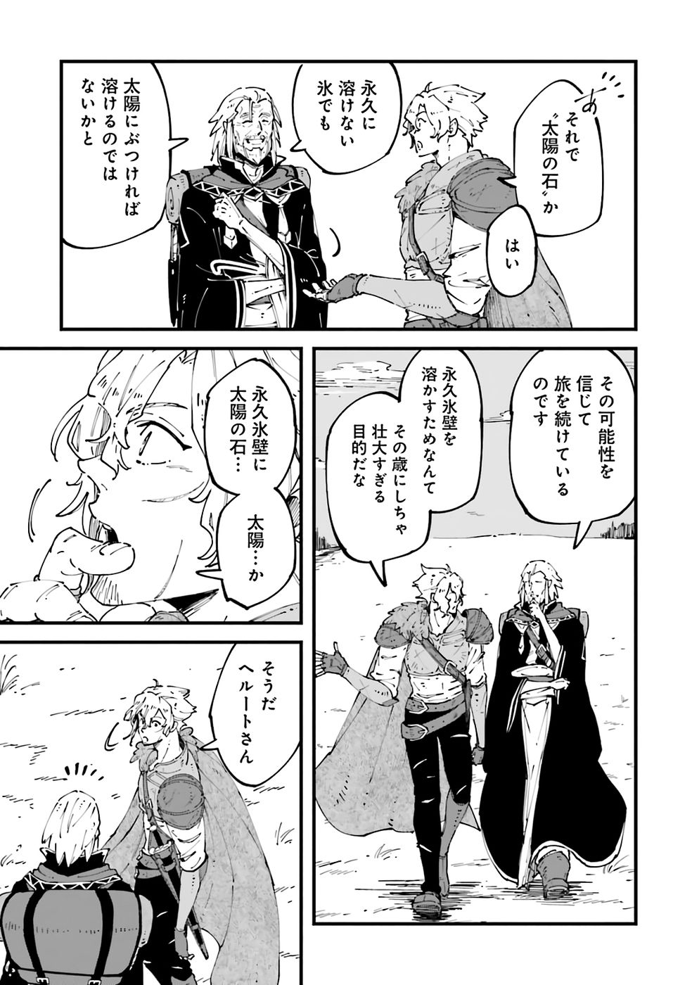 Shoho Mahou shika Tsukawanai nazo no Rou Mahoutsukai ga Tabi wo suru - Chapter 6 - Page 6