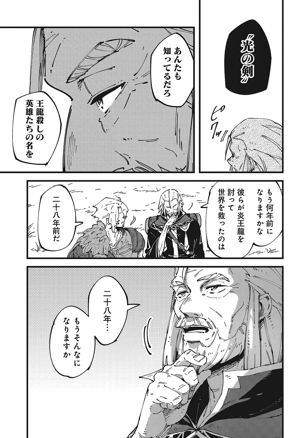 Shoho Mahou shika Tsukawanai nazo no Rou Mahoutsukai ga Tabi wo suru - Chapter 6 - Page 8