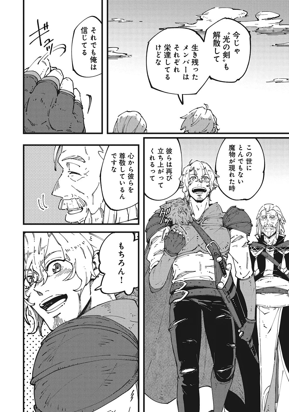 Shoho Mahou shika Tsukawanai nazo no Rou Mahoutsukai ga Tabi wo suru - Chapter 6 - Page 9