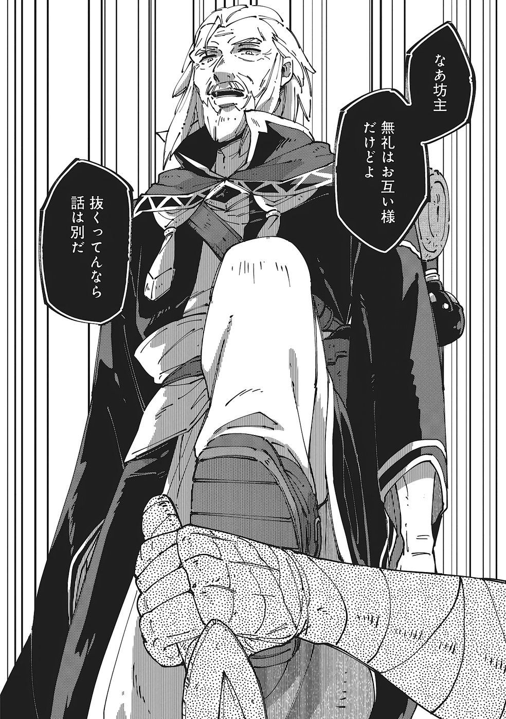 Shoho Mahou shika Tsukawanai nazo no Rou Mahoutsukai ga Tabi wo suru - Chapter 7 - Page 10