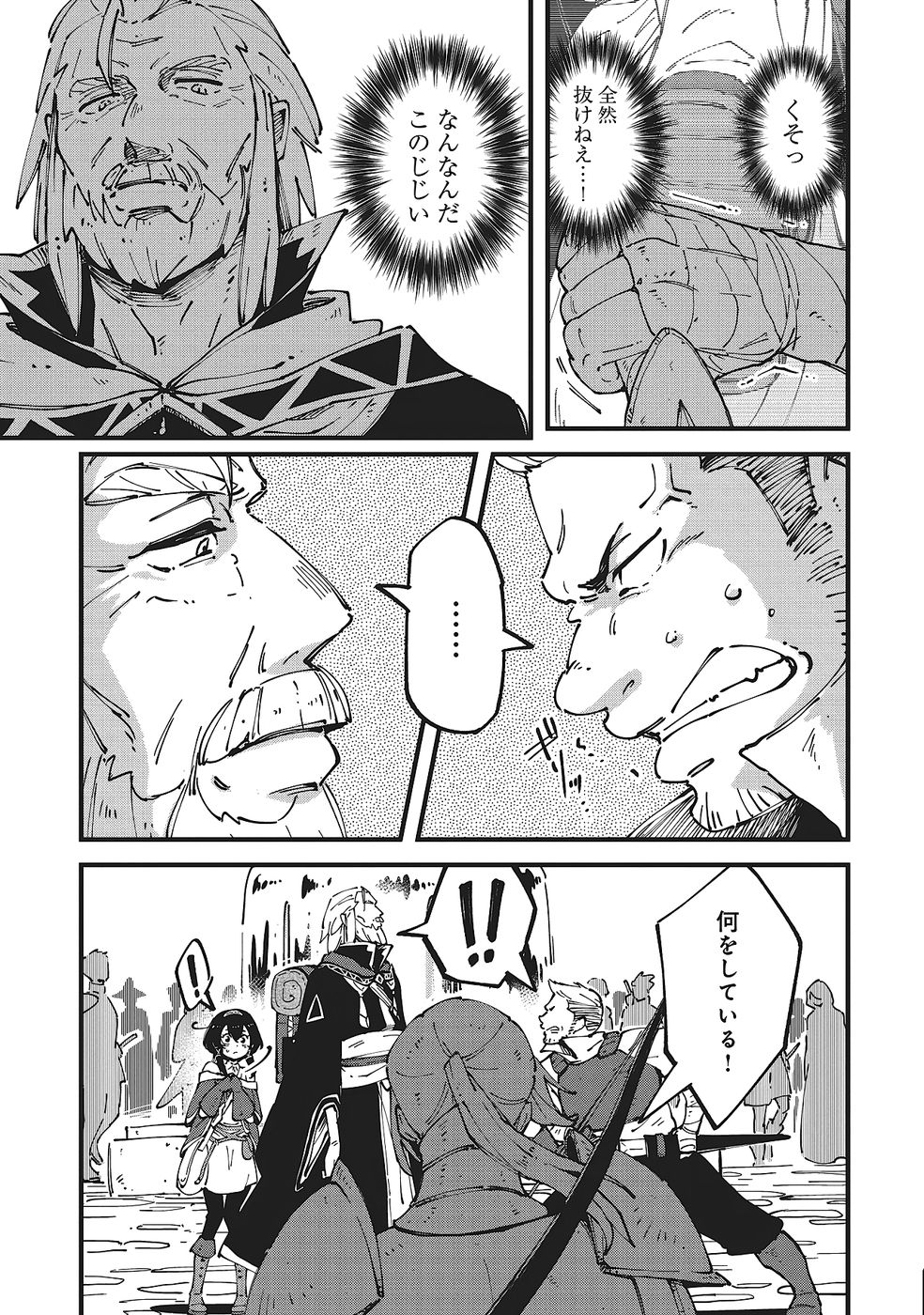 Shoho Mahou shika Tsukawanai nazo no Rou Mahoutsukai ga Tabi wo suru - Chapter 7 - Page 11