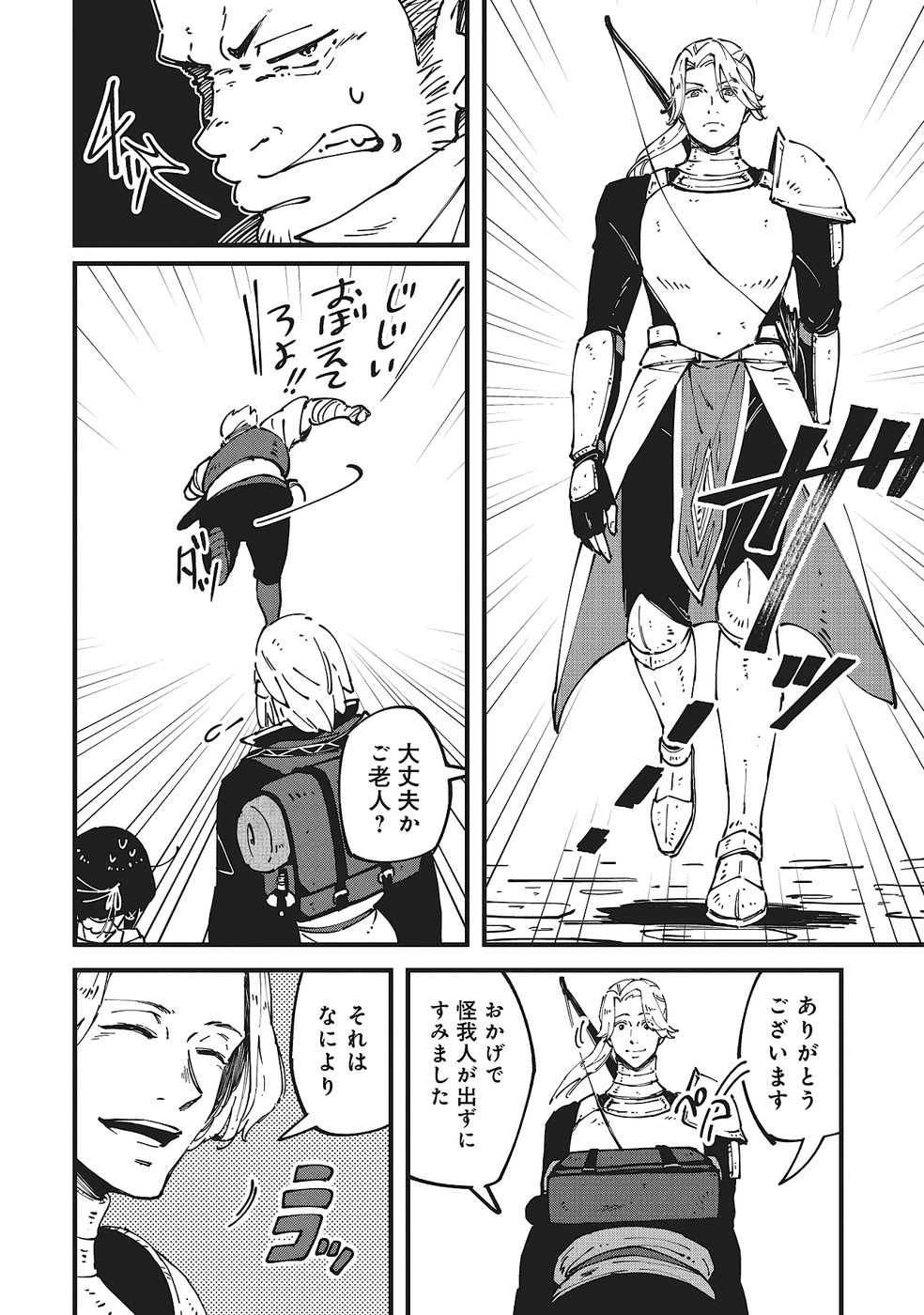 Shoho Mahou shika Tsukawanai nazo no Rou Mahoutsukai ga Tabi wo suru - Chapter 7 - Page 12