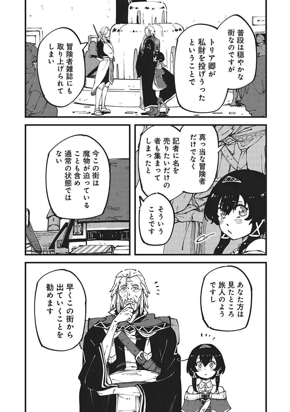 Shoho Mahou shika Tsukawanai nazo no Rou Mahoutsukai ga Tabi wo suru - Chapter 7 - Page 13