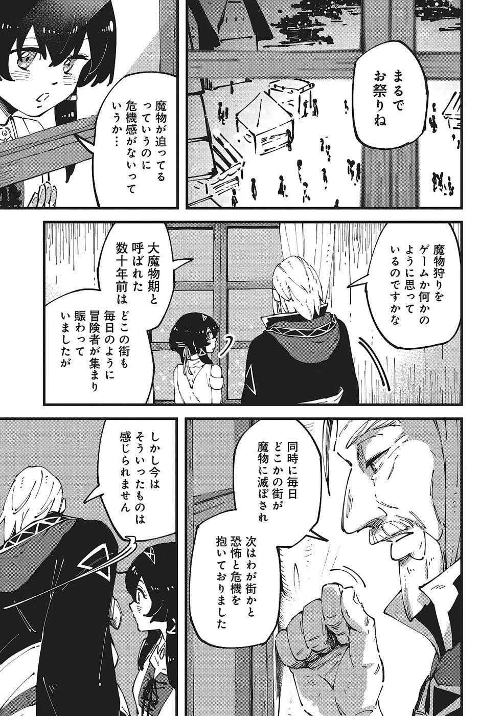 Shoho Mahou shika Tsukawanai nazo no Rou Mahoutsukai ga Tabi wo suru - Chapter 7 - Page 15