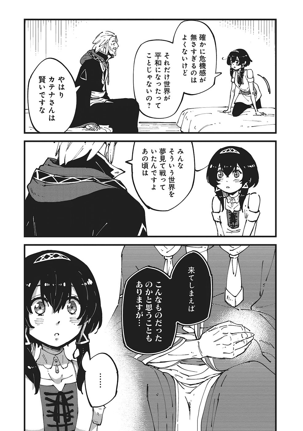 Shoho Mahou shika Tsukawanai nazo no Rou Mahoutsukai ga Tabi wo suru - Chapter 7 - Page 16