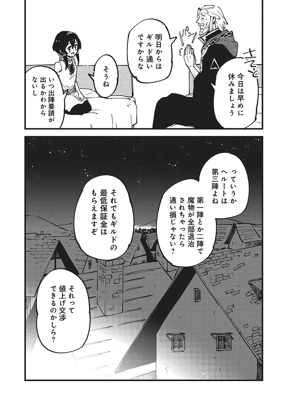 Shoho Mahou shika Tsukawanai nazo no Rou Mahoutsukai ga Tabi wo suru - Chapter 7 - Page 17