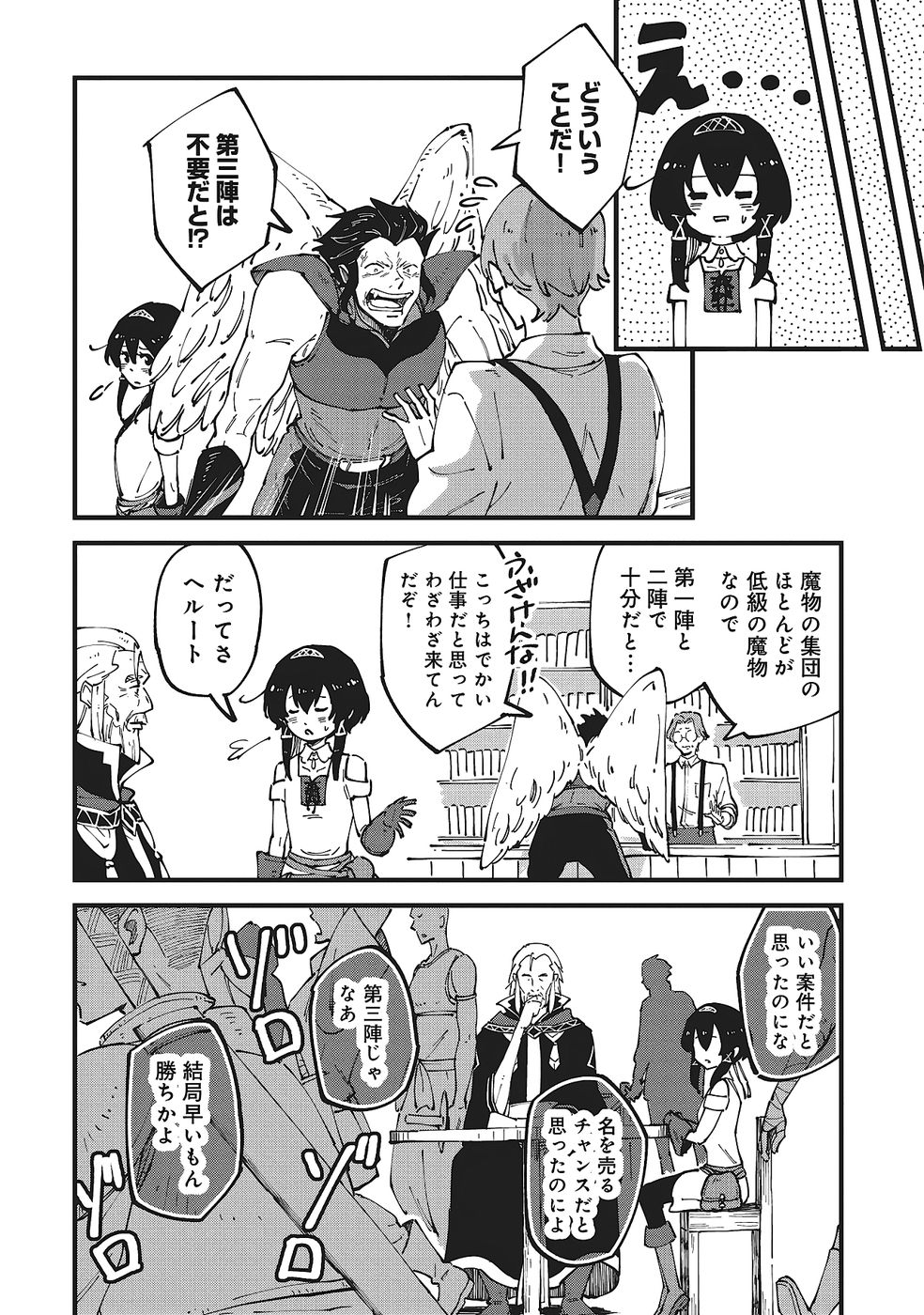 Shoho Mahou shika Tsukawanai nazo no Rou Mahoutsukai ga Tabi wo suru - Chapter 7 - Page 18