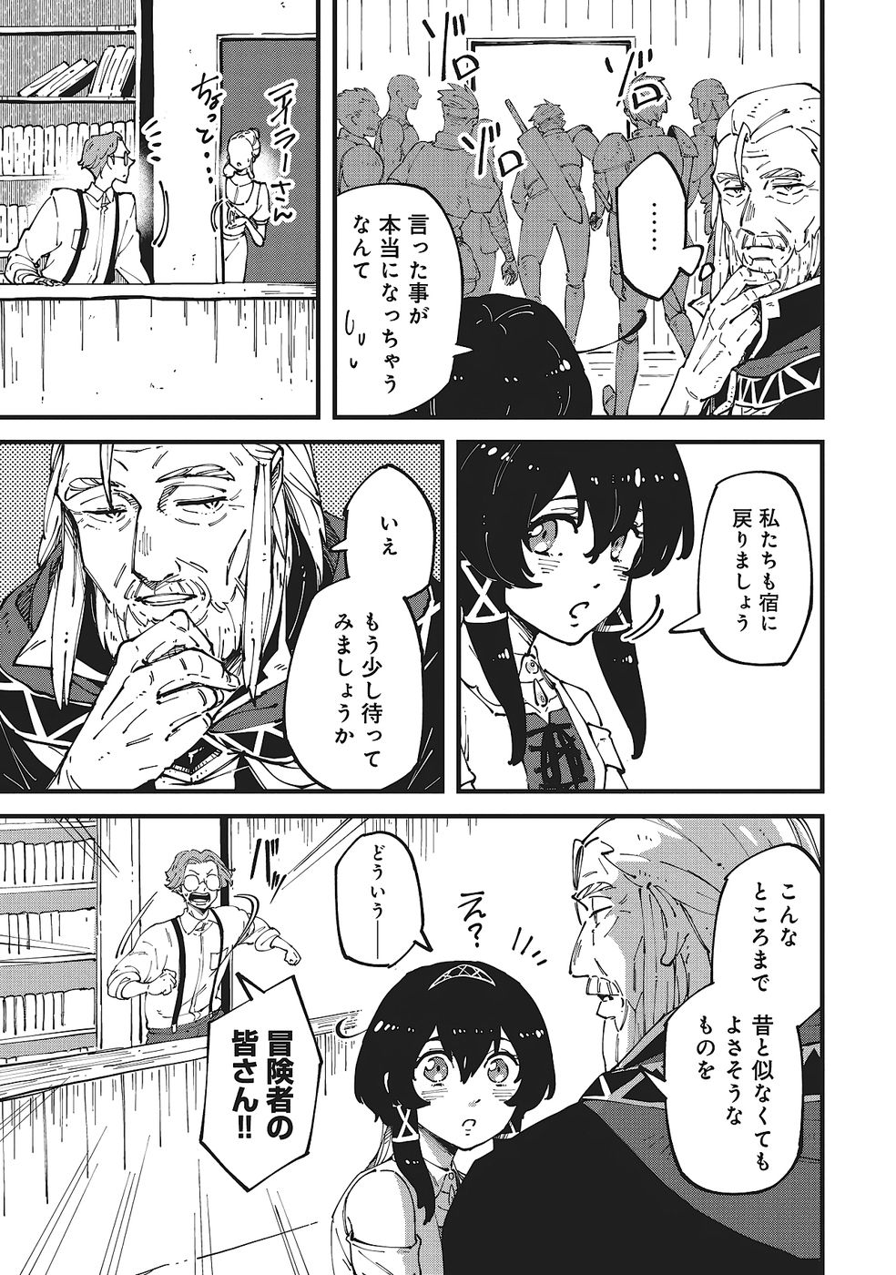 Shoho Mahou shika Tsukawanai nazo no Rou Mahoutsukai ga Tabi wo suru - Chapter 7 - Page 19