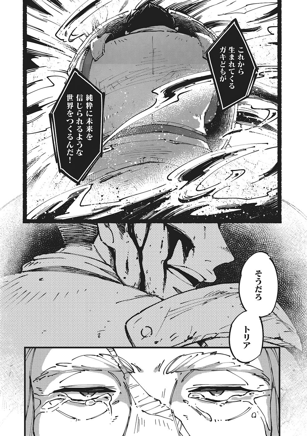 Shoho Mahou shika Tsukawanai nazo no Rou Mahoutsukai ga Tabi wo suru - Chapter 7 - Page 2