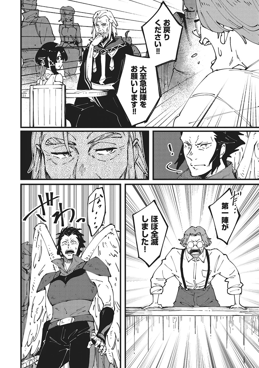 Shoho Mahou shika Tsukawanai nazo no Rou Mahoutsukai ga Tabi wo suru - Chapter 7 - Page 20