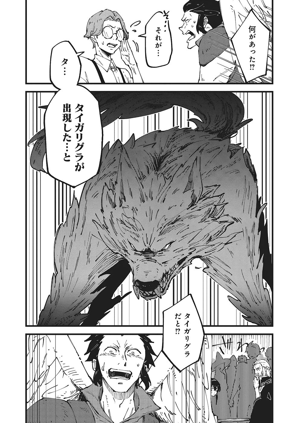 Shoho Mahou shika Tsukawanai nazo no Rou Mahoutsukai ga Tabi wo suru - Chapter 7 - Page 21