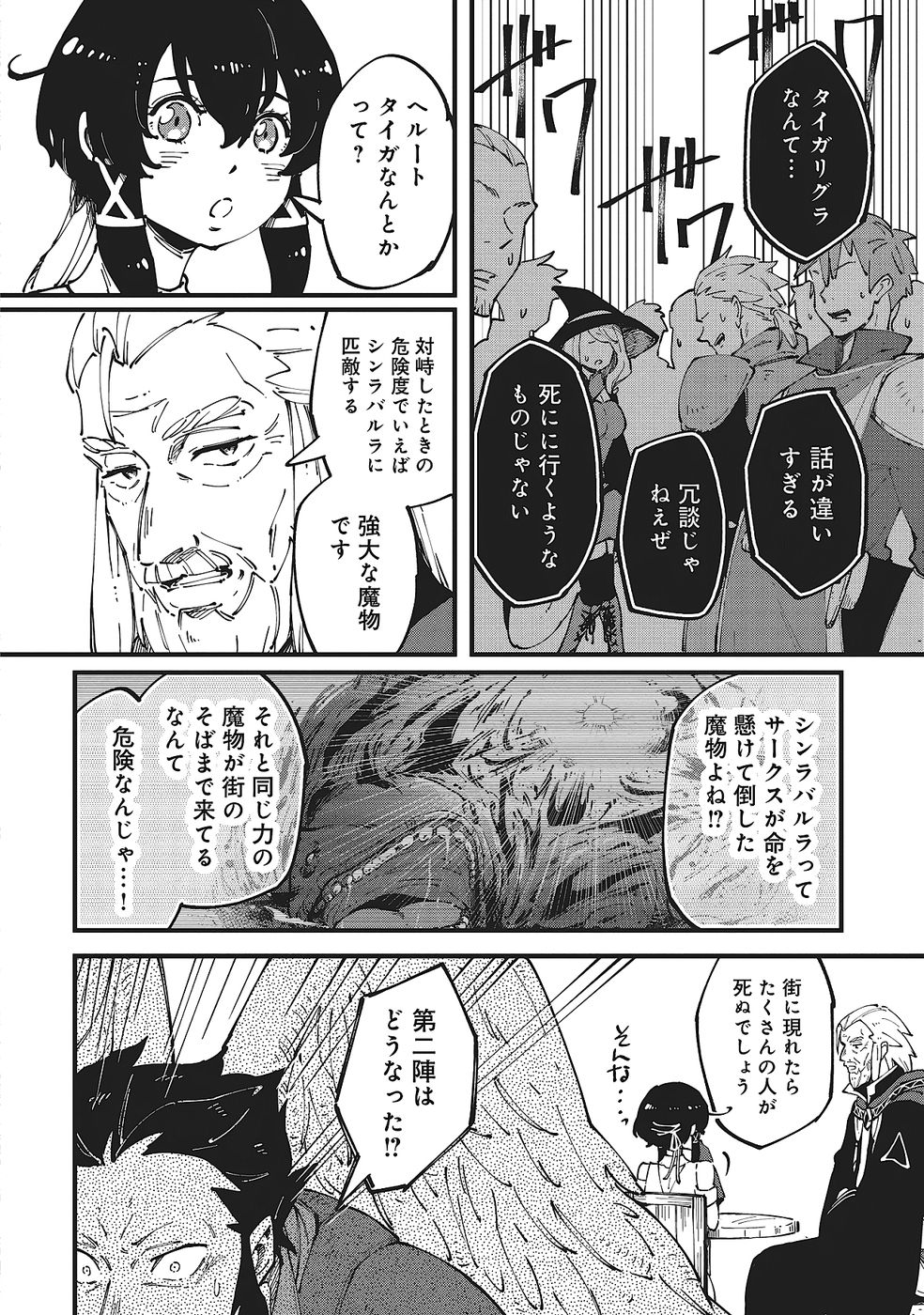 Shoho Mahou shika Tsukawanai nazo no Rou Mahoutsukai ga Tabi wo suru - Chapter 7 - Page 22