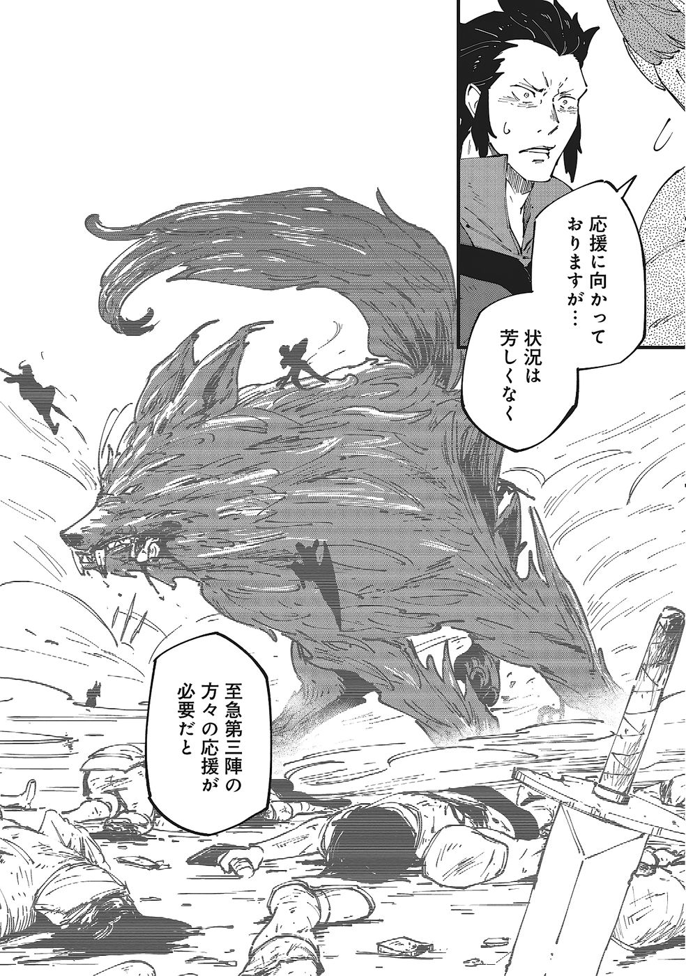 Shoho Mahou shika Tsukawanai nazo no Rou Mahoutsukai ga Tabi wo suru - Chapter 7 - Page 23