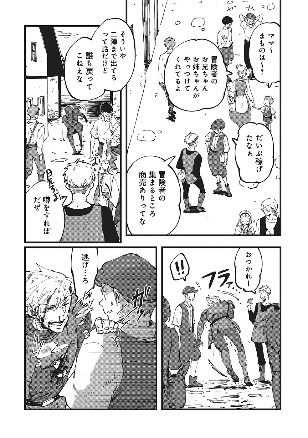 Shoho Mahou shika Tsukawanai nazo no Rou Mahoutsukai ga Tabi wo suru - Chapter 7 - Page 24