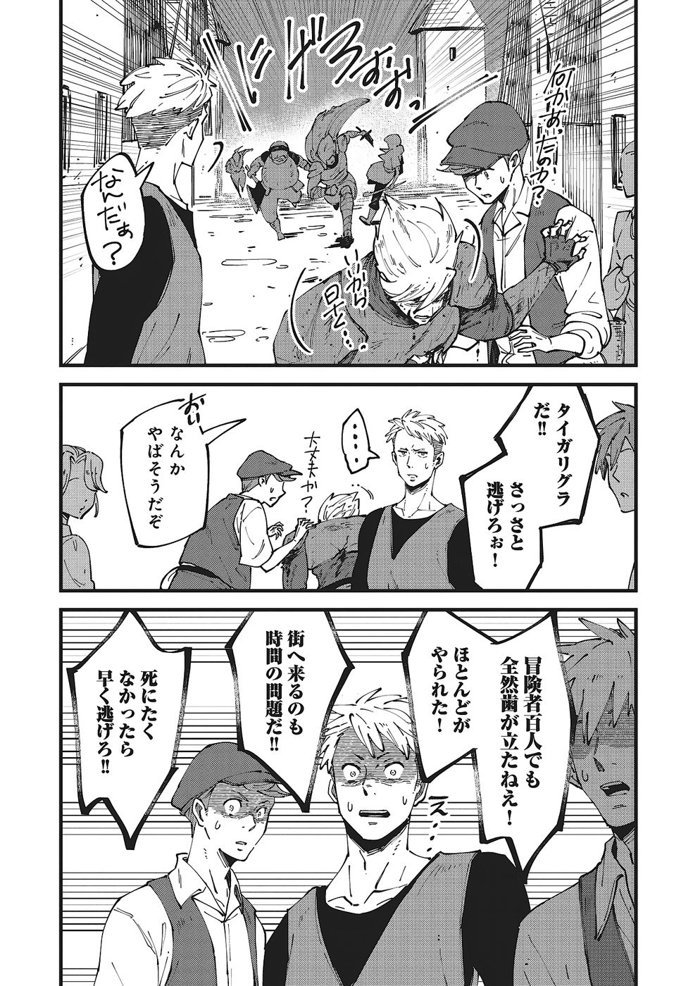 Shoho Mahou shika Tsukawanai nazo no Rou Mahoutsukai ga Tabi wo suru - Chapter 7 - Page 25