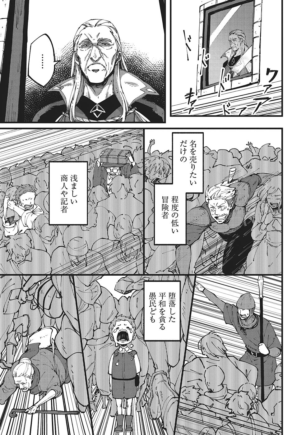 Shoho Mahou shika Tsukawanai nazo no Rou Mahoutsukai ga Tabi wo suru - Chapter 7 - Page 27