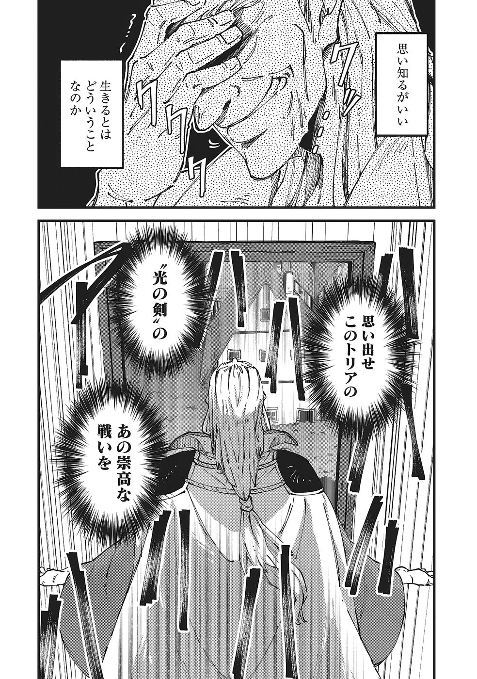 Shoho Mahou shika Tsukawanai nazo no Rou Mahoutsukai ga Tabi wo suru - Chapter 7 - Page 28