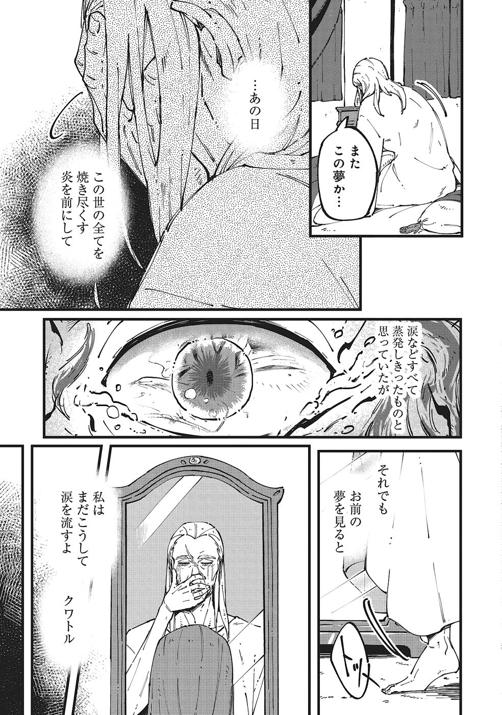 Shoho Mahou shika Tsukawanai nazo no Rou Mahoutsukai ga Tabi wo suru - Chapter 7 - Page 3