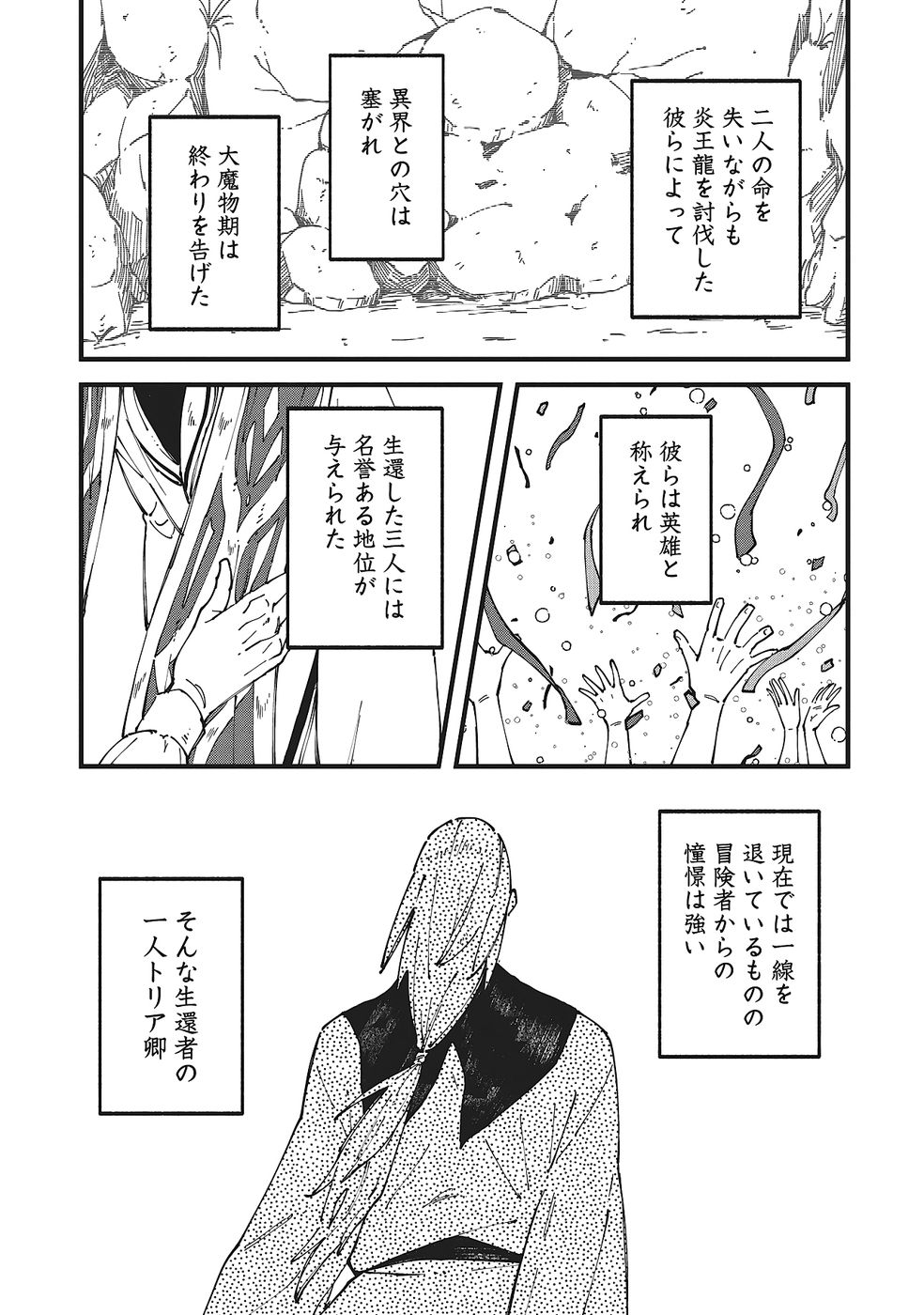 Shoho Mahou shika Tsukawanai nazo no Rou Mahoutsukai ga Tabi wo suru - Chapter 7 - Page 5